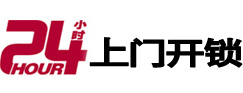 黑河市24小时锁行